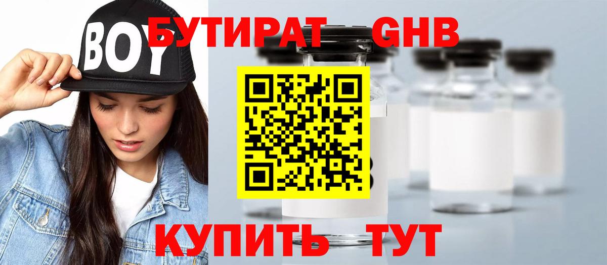 БУТИРАТ  БУТИРАТ BDO  Вход с VPN  Сочи 