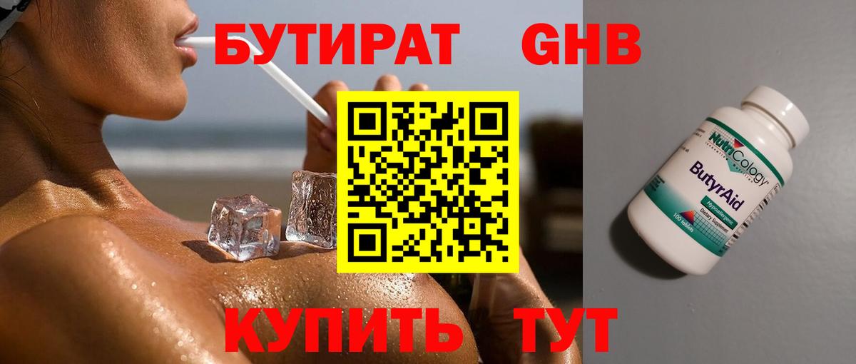 Бутират буратино Сочи