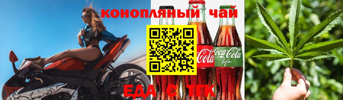 Сочи  Cannafood конопля  Вход с VPN 