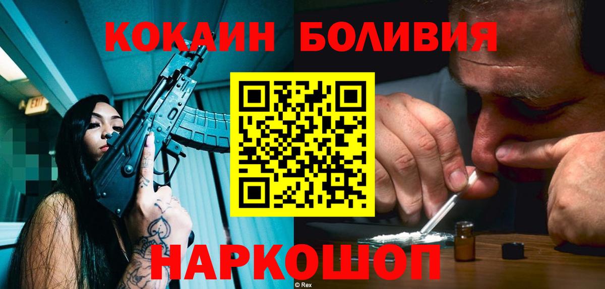Сочи  Кокаин Боливия  Cocaine  Вход с VPN  КОКАИН Columbia 