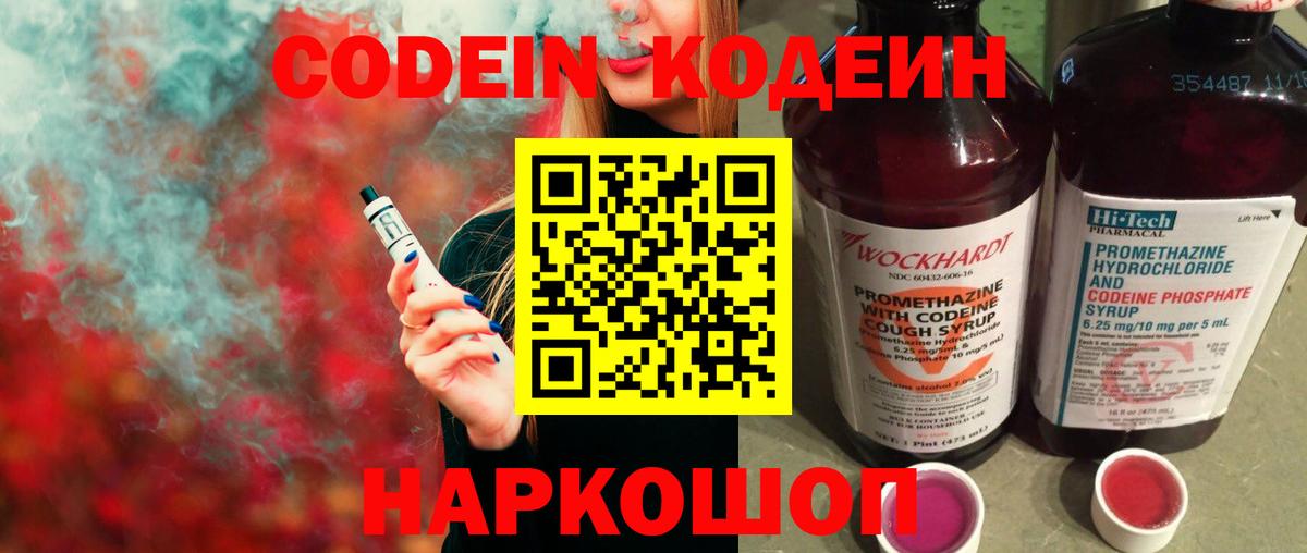 Сочи  Кодеин напиток Lean (лин)  Вход с VPN 