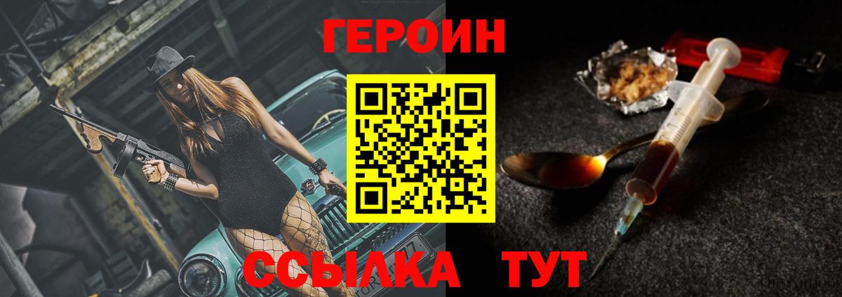 ГЕРОИН белый  Вход с VPN  Сочи 