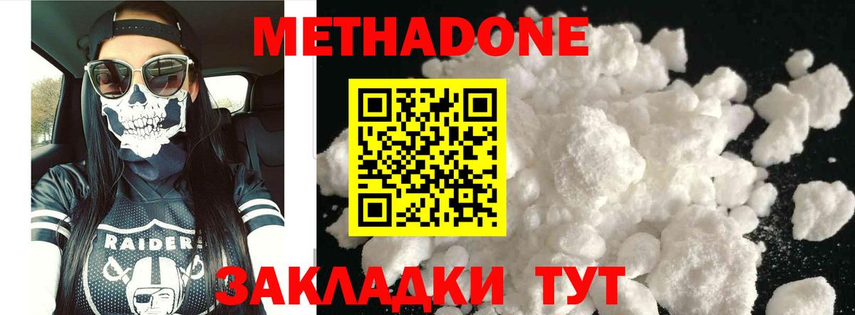 Сочи  Метадон VHQ  МЕТАДОН methadone  Вход с VPN 